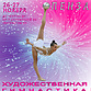 Кубок России по художественной гимнастике