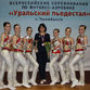 Команда  «Блэйз» из Никольска заняла второе место во Всероссийских соревнованиях по фитнес-аэробике