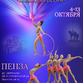 В Пензе пройдет турнир по художественной гимнастике  «Надежды России» 